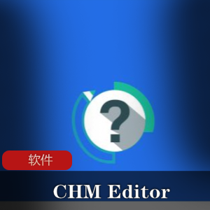 实用软件《CHM Editor 3.2.0.458 》文件编辑器破解版推荐