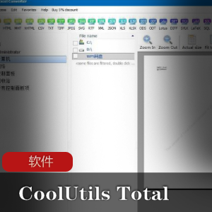 实用软件《CoolUtils Total Excel Converter 6.1.0.27》格式转换神器推荐