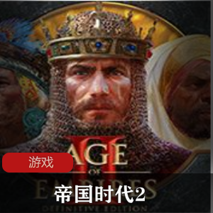 战略游戏《帝国时代2（2019）》中文绿色破解版推荐