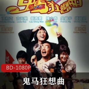 香港电影《金鸡2》超清修复版推荐