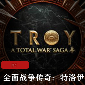 策略战术游戏全面战争传奇特洛伊中文破解版