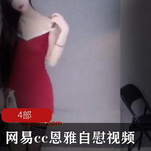 网易cc性感女郎（恩雅）搭配红色吊带裙，杨柳细腰摇曳生姿