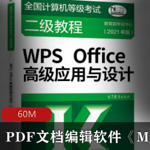 PDF文档编辑软件